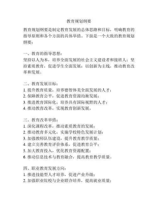教育规划纲要