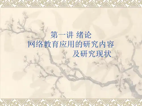研究背景及研究内容PPT