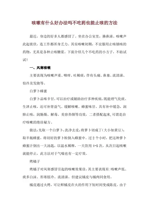咳嗽有什么好办法吗 不吃药也能止咳的方法