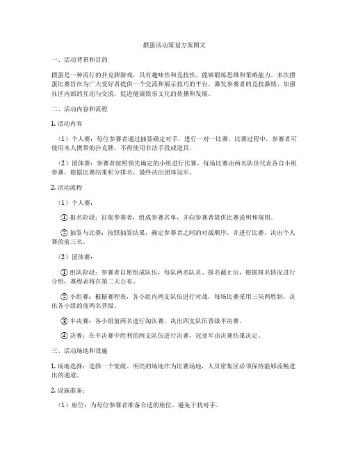 掼蛋活动策划方案图文