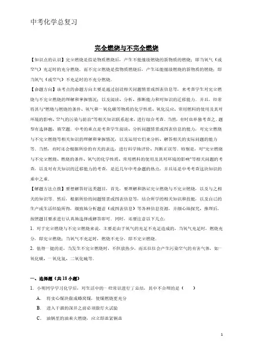 中考化学真题集训  完全燃烧与不完全燃烧(含解析)