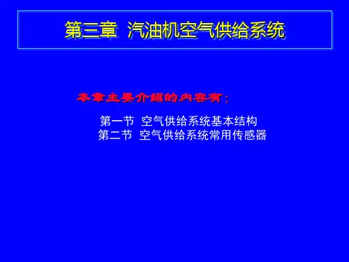 空气供给系统