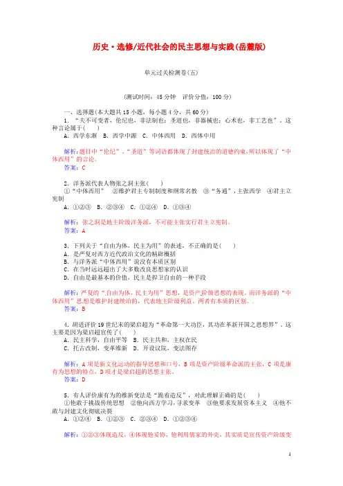 高中历史 近代社会的民主思想与实践单元过关检测试题(五)岳麓版选修2