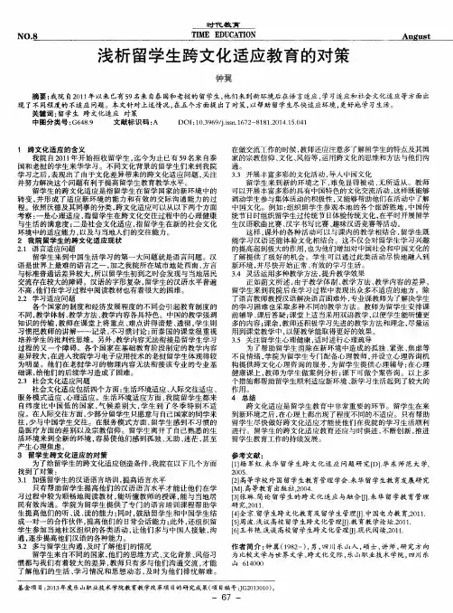浅析留学生跨文化适应教育的对策