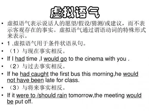 高二英语虚拟语气