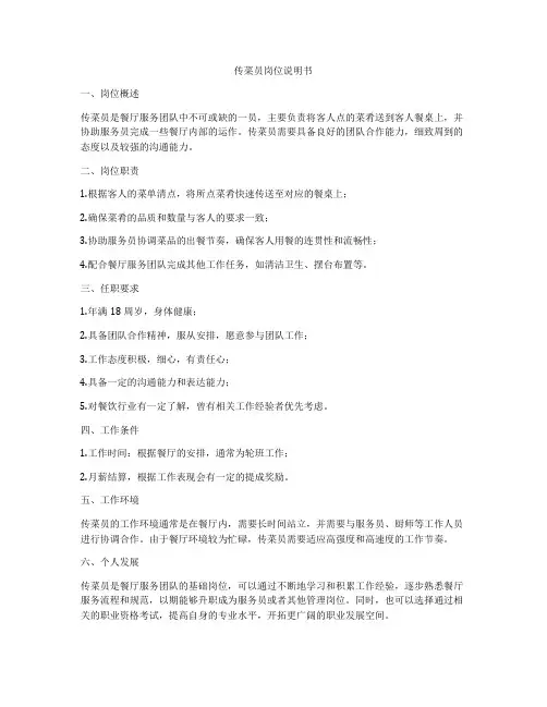 传菜员岗位说明书