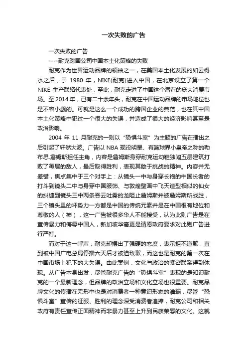 一次失败的广告