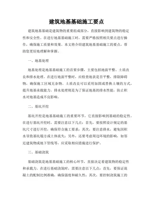 建筑地基基础施工要点