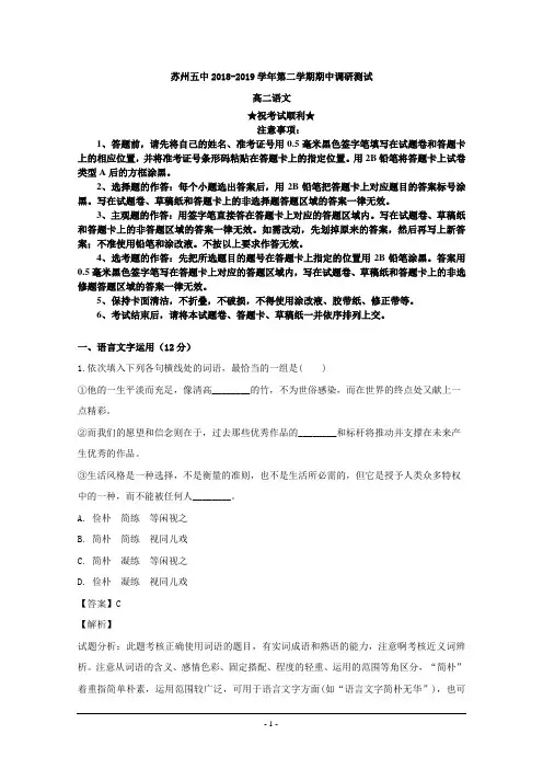 2018-2019学年江苏省苏州市第五中学高二下学期期中考试语文试题