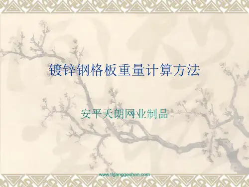 镀锌钢格板重量计算方法