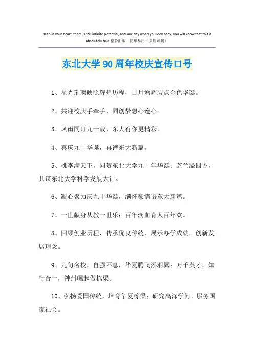东北大学90周年校庆宣传口号