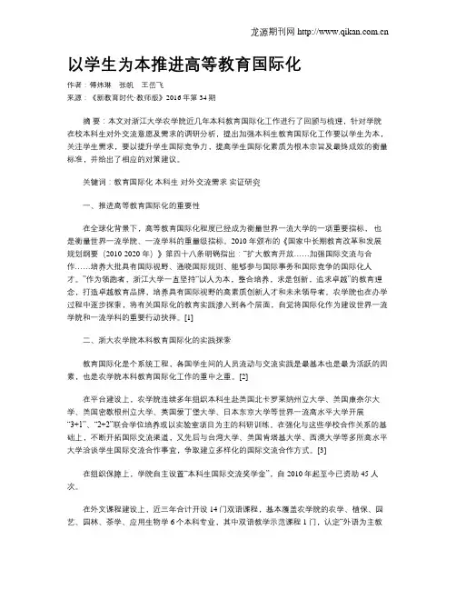 以学生为本推进高等教育国际化