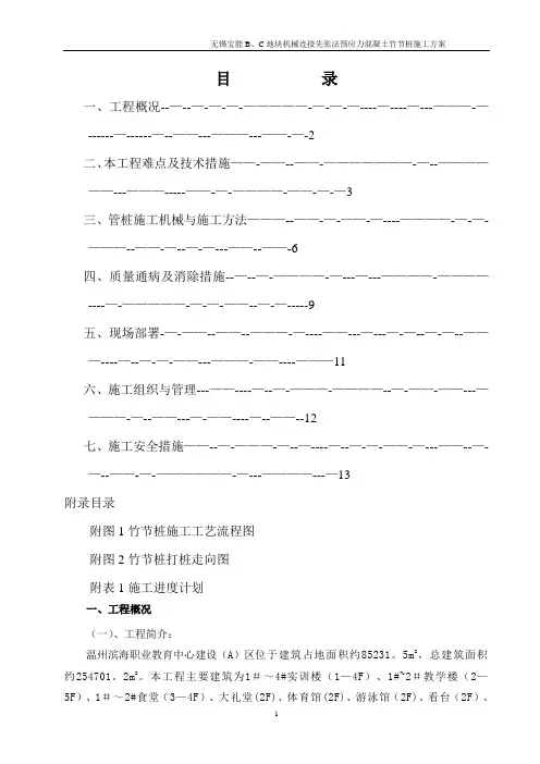滨海职业中心预应力混凝土竹节桩施工方案