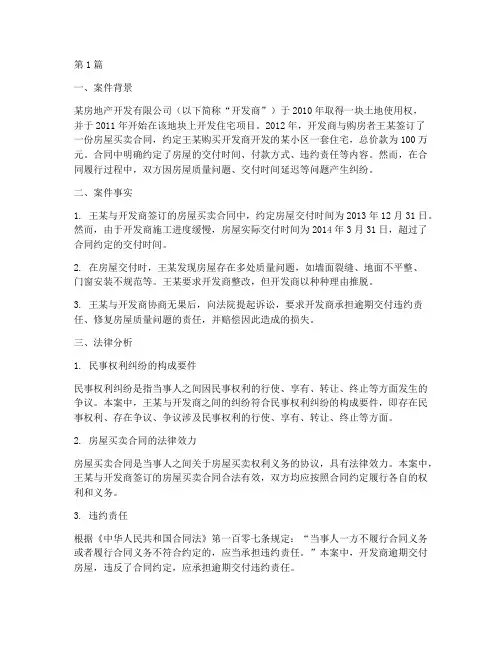 法律案例民事权利(3篇)