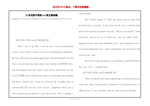 20岁光阴不再来ted英文演讲稿