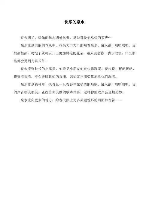 快乐的泉水