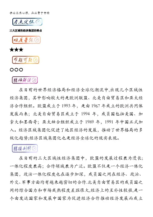 高中历史(一轮复习)最拿分考点系列考点10 三大区域性经济集团的特点 含解析