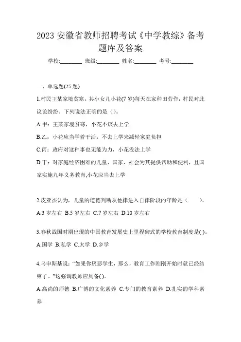 2023安徽省教师招聘考试《中学教综》备考题库及答案