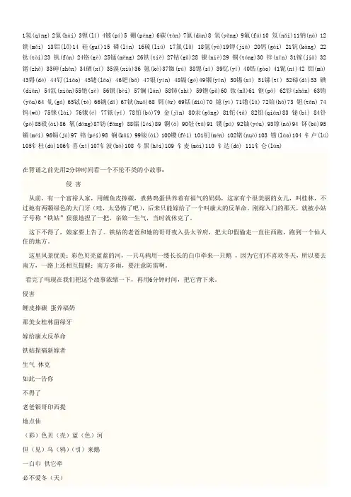 元素周期表及背诵方法