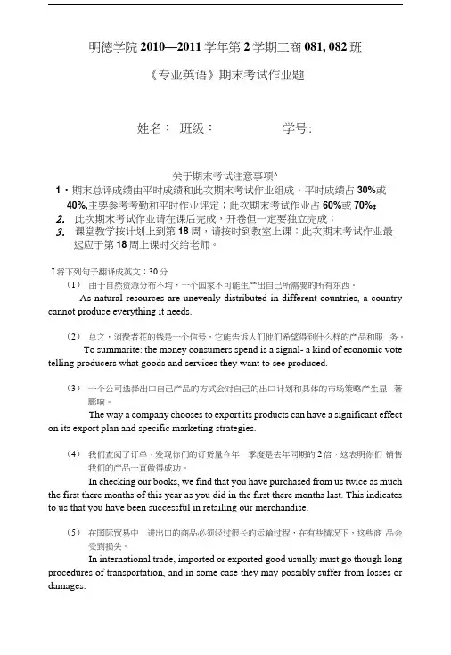 专业英语考试题目答案.docx