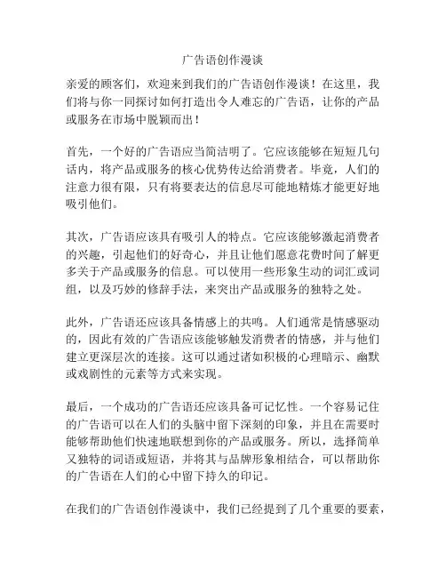 广告语创作漫谈