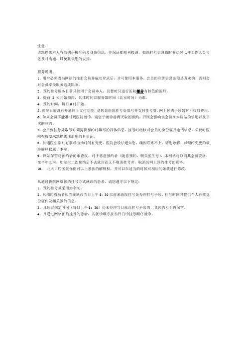 北京口腔医院网上预约挂号须知