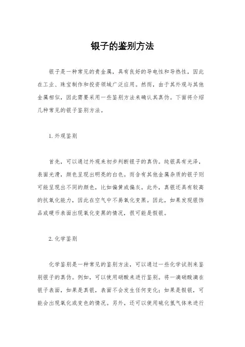 银子的鉴别方法