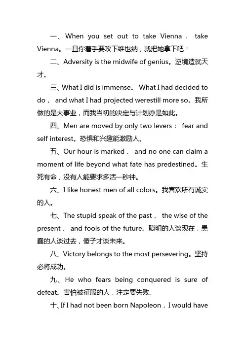 拿破仑名言英文20条