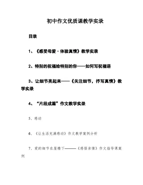 初中作文优质课教学实录