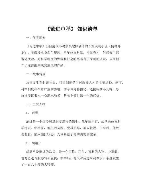 《范进中举》 知识清单