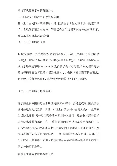 卫生间防水涂料施工的规范与标准