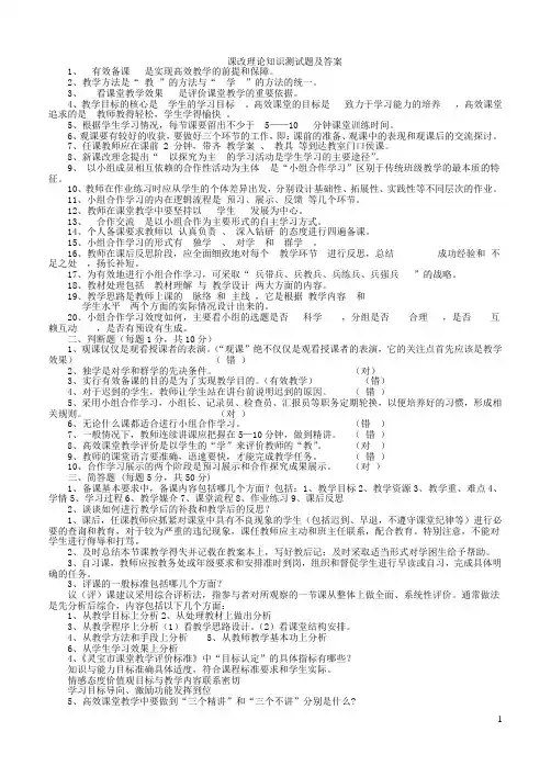 课改理论知识测试题及答案