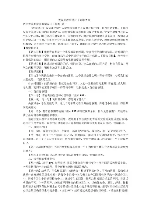 青春期教学设计(通用7篇)