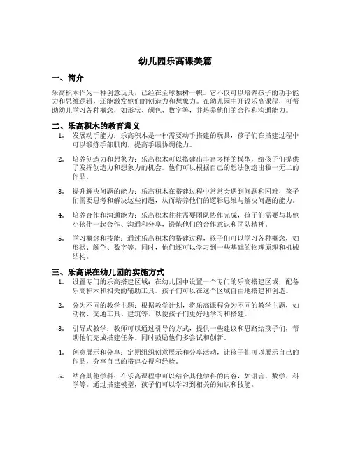 幼儿园乐高课美篇