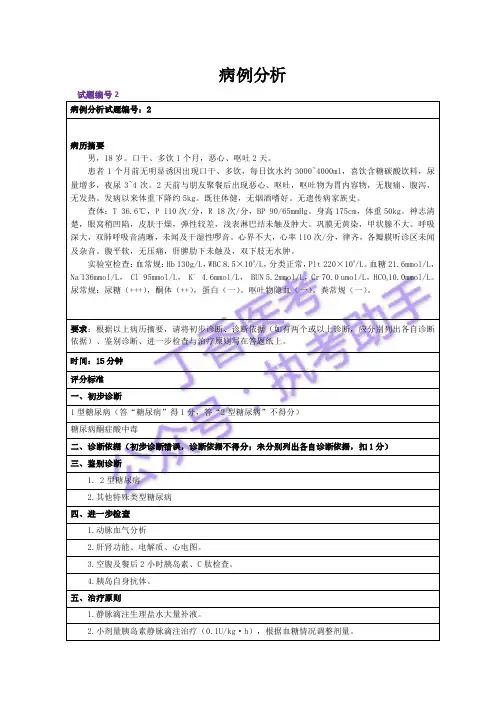 丁香园2018技能真题-病例分析(附答案)
