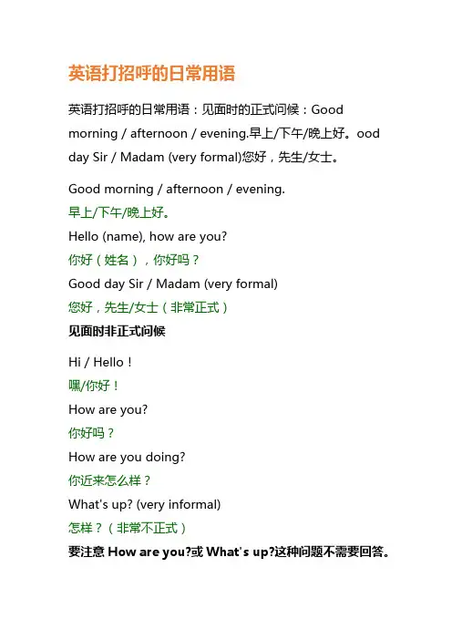 英语打招呼的日常用语