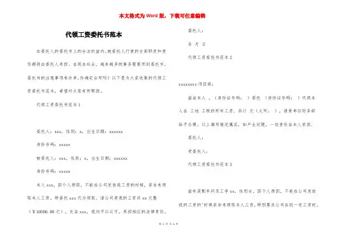代领工资委托书范本