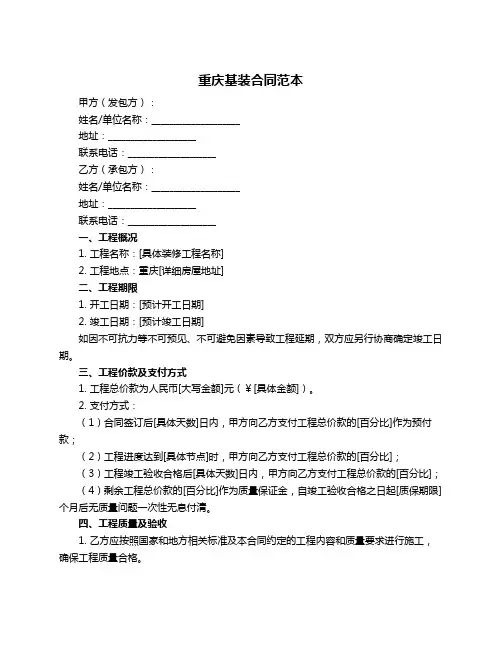 重庆基装合同范本