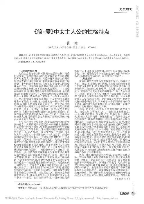 简爱中女主人公的性格特点