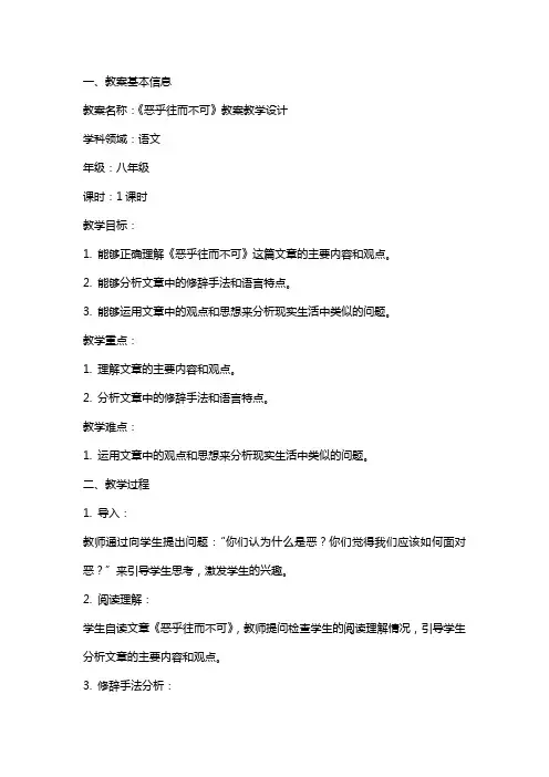 《恶乎往而不可》教案教学设计