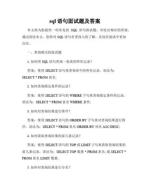sql语句面试题及答案