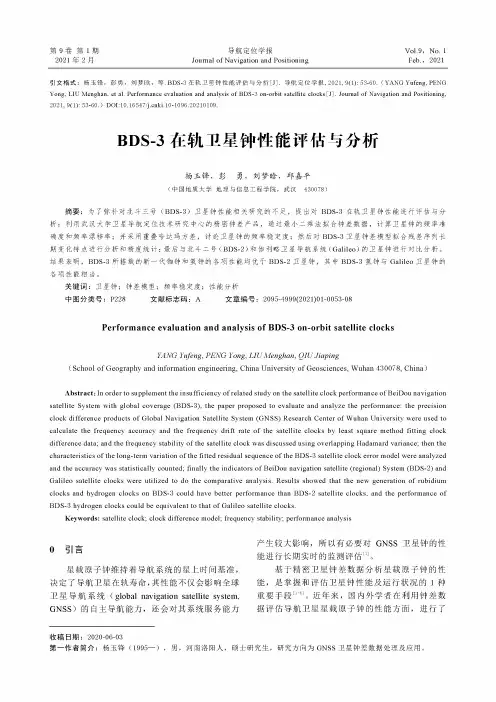 BDS-3在轨卫星钟性能评估与分析