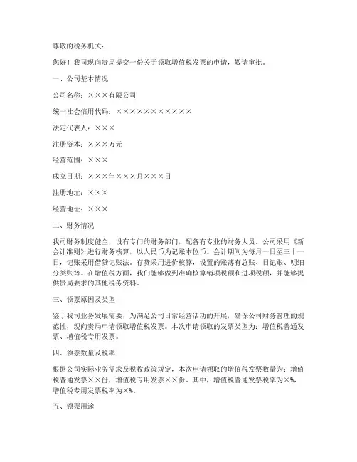 一般纳税人领票申请书模板