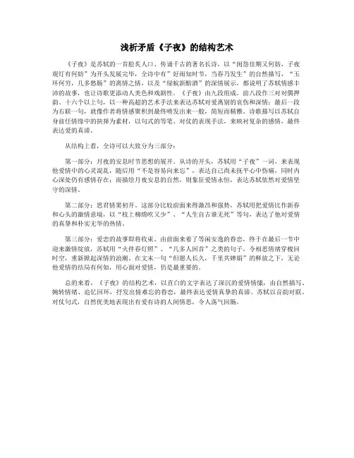浅析矛盾《子夜》的结构艺术