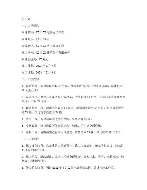 道路施工工程简报(3篇)