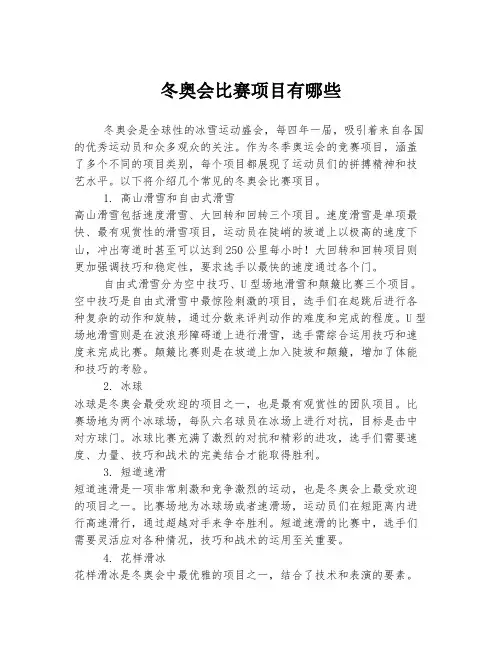 冬奥会比赛项目有哪些