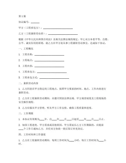 工程兼职劳动协议书范本(3篇)