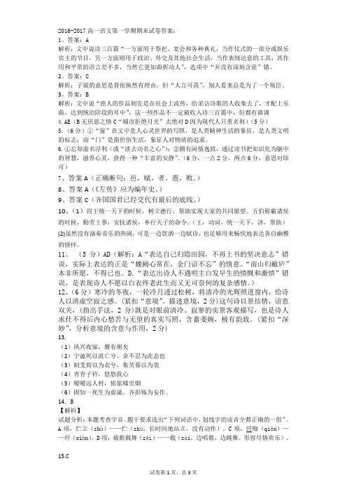 2017高一语文期末答案