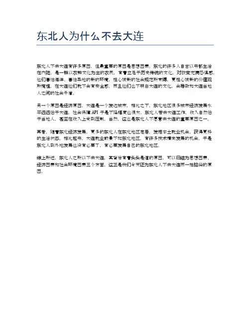 东北人为什么不去大连