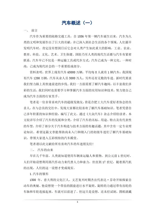 汽车概述(一)
